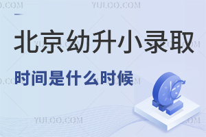 С¼ȡʱʲôʱ?Сѧ¼ȡʱʲôʱ?