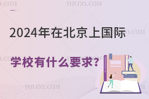 2024ڱϹѧУʲôҪ