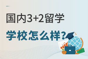 3+2ѧѧУô
