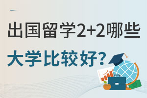 ������ѧ2+2��Щ��ѧ�ȽϺã�������룿