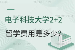 西安外国语大学韩国本硕留学预科热门专业推荐