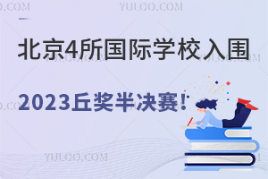 4ѧУΧ2023ͩѧѧڵ!