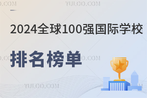 HKPEP2024ȫ߽100ǿѧУ񵥣4ѧУϰ