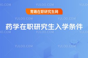 ҩѧ��ְ�о�����ѧ����