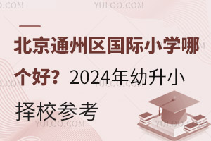 ͨСѧĸã2024СУο