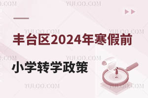 ذ!̨2024꺮ǰСѧתѧѷСѧת˵