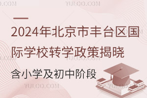 2024걱з̨ѧУתѧ߽Сѧн׶Σ