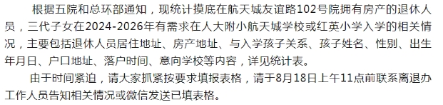 北京小学入学数据调查