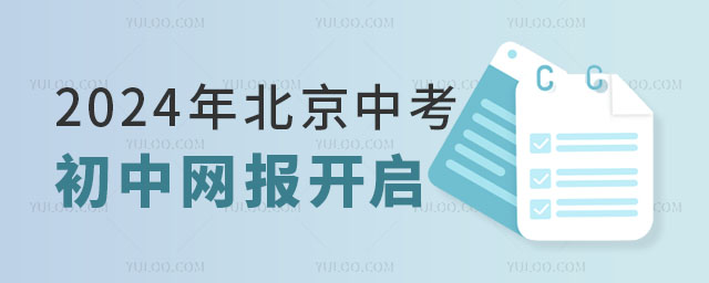 北京中考网报