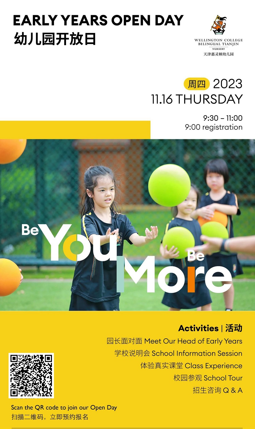 天津惠灵顿幼儿园开放日海报.jpg