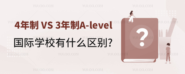 4 VS 3A-levelѧУʲô.jpg