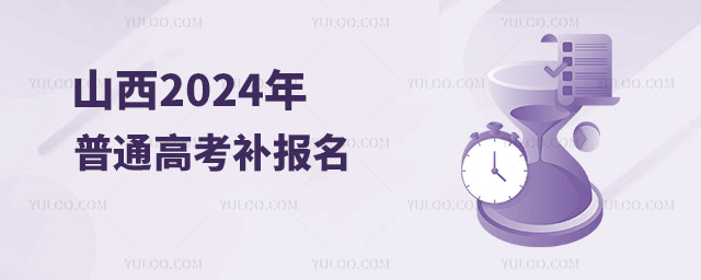ɽ2024ͨ߿Ĺ