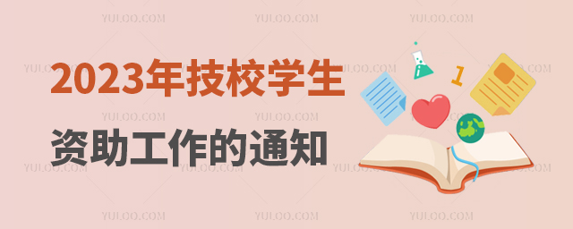 Դᱣϲ칫2023꼼ԺУѧ֪ͨ