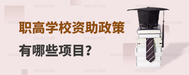 ְ��ѧУ������������Щ��Ŀ��