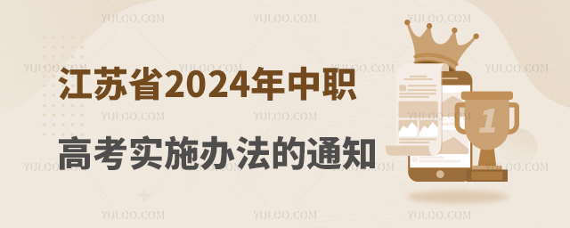 ʡӡʡ2024̸ְְ߿ʵʩ취֪ͨ