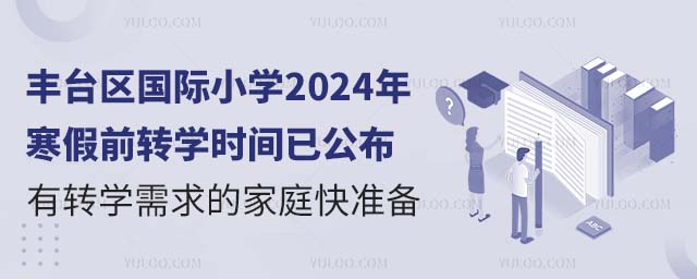 ̨Сѧ2024꺮ǰתѧʱѹתѧļͥ׼.jpg