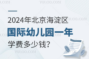2024걱׶԰һѧѶǮ