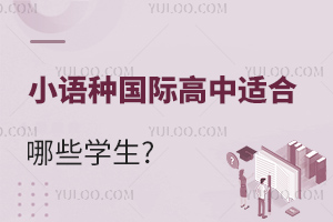 С���ֹ��ʸ����ʺ���Щѧ��?����������С���ֹ��ʸ���ѧУ��ѧ��