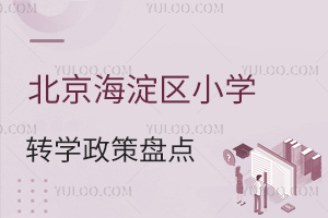 2026�걱��������Сѧתѧ�����̵㣡��˽��ѧУ