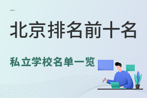 2025걱ǰʮ˽ѧУһ