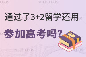ͨ3+2ѧòμӸ߿