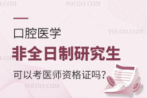 ǻҽѧȫоԿҽʦʸ֤