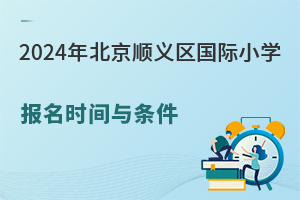 2024걱˳СѧʱҳһҪǰ֪