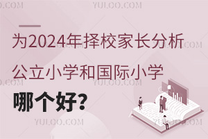 Ϊ2024УҳСѧ͹Сѧĸã