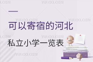 2024Լ޵ĺӱ˽Сѧһ