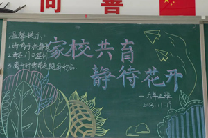 华油荣德小学举办2023-2024学年度第一学期家长会