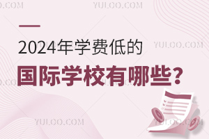 2024ѧѵ͵ĹѧУЩ