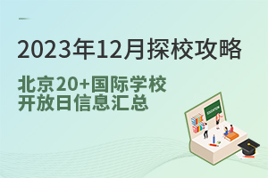 202312̽Уԣ20+ѧУϢ
