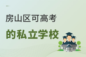 �Ƿ�ɽ�������Ϸ�ɽ���ɲμӸ߿���˽��ѧУ����