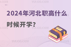 2024ӱְʲôʱѧ