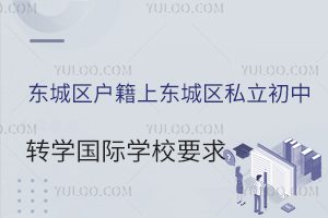 ���������������϶�����˽������תѧ����ѧУҪ��