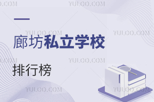 2026���ȷ�˽��ѧУ���а�һ��