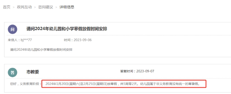 教委回复放假时间