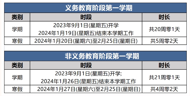 北京中小学放假时间安排