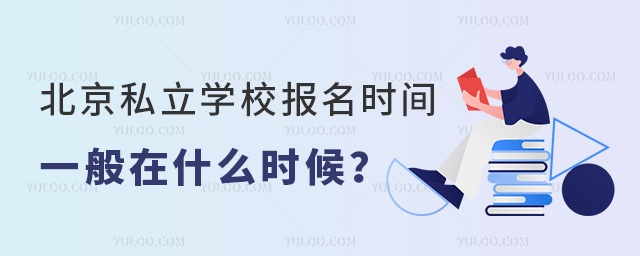 ˽ѧУʱһʲôʱ