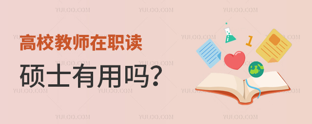 ��У��ʦ��ְ��˶ʿ������