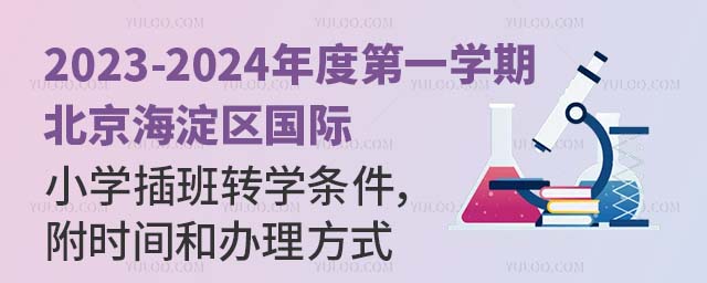 2023-2024ȵһѧڱСѧתѧ