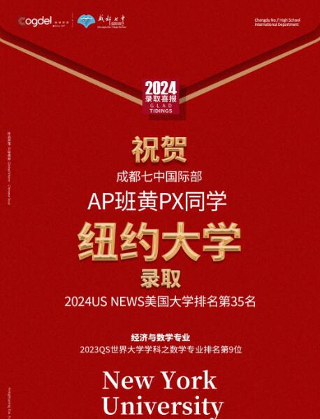 成都七中国际部录取1