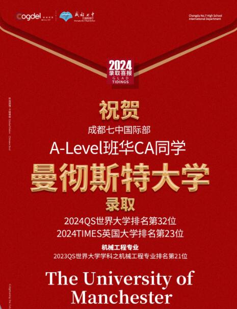 成都七中国际部录取2