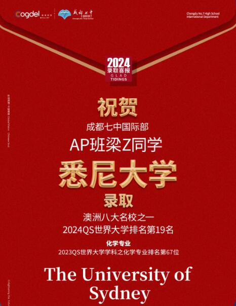 成都七中国际部录取3