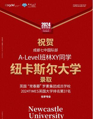 成都七中国际部录取4