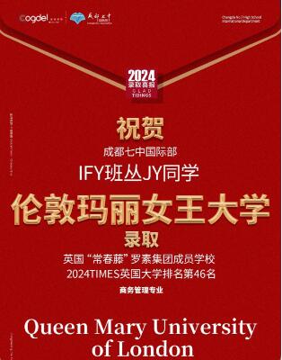 成都七中国际部录取5