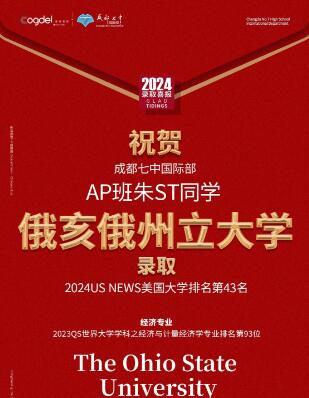 成都七中国际部录取6