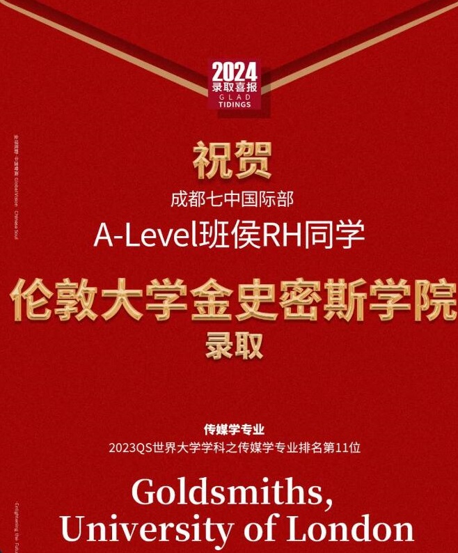 成都七中国际部录取艺术类院校5