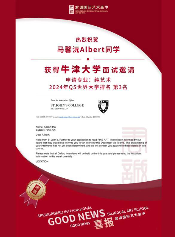 君诚国际双语学校艺术高中牛津大学面试邀请