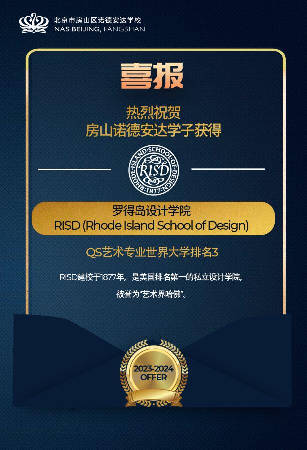 北京市房山区诺德安达学校录取